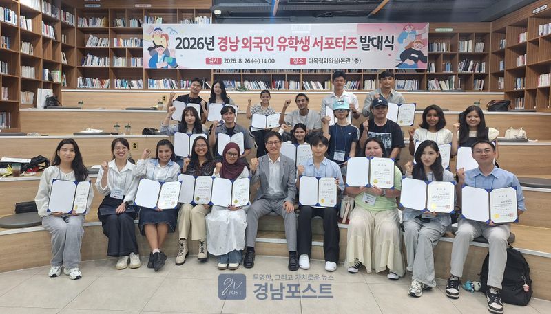 경상남도가 외국인 유학생 24명을 서포터즈로 위촉하고 경남 유학 홍보활동을 시작한다. (경상남도 제공)