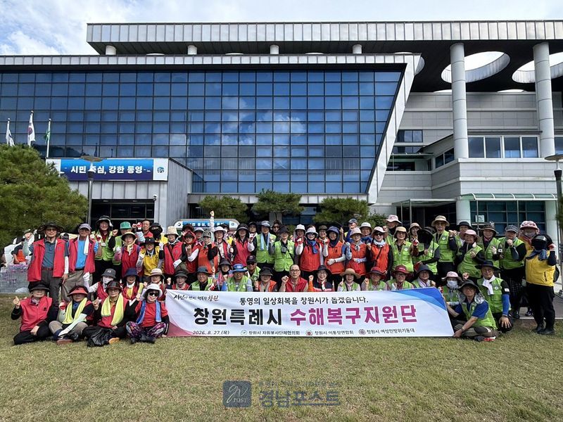 창원특례시 수해복구지원단 150명이 통영시 산양읍에서 집중호우 피해 복구 작업을 진행하고 있다. (창원특례시 제공)
