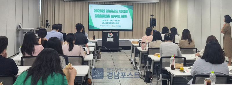경상남도가 도내 시군 감염병 대응 실무자 23명을 대상으로 8월 27-28일 현장 사례와 실습 중심의 교육을 실시한다. (경상남도 제공)