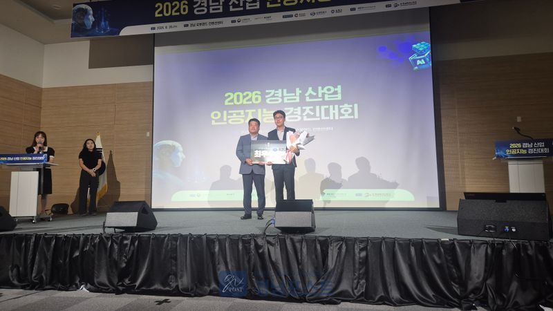 경남도가 개최한 산업 AI 경진대회에서 Madfingerr 팀이 프레스 공정 이물 검사 시스템으로 최우수상을 수상했다. (경상남도 제공)