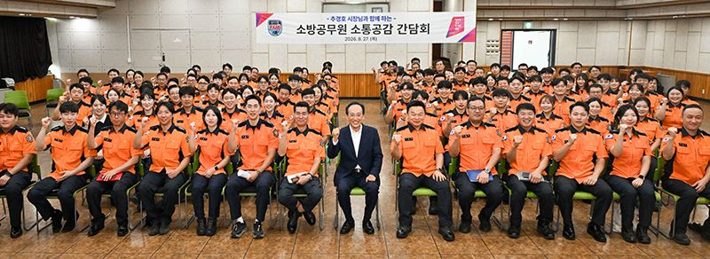 추경호 대구시장이 8월 27일 북부소방서에서 소방공무원 130여 명과 함께 현장 애로사항을 청취하고 있다. /대구광역시청 제공