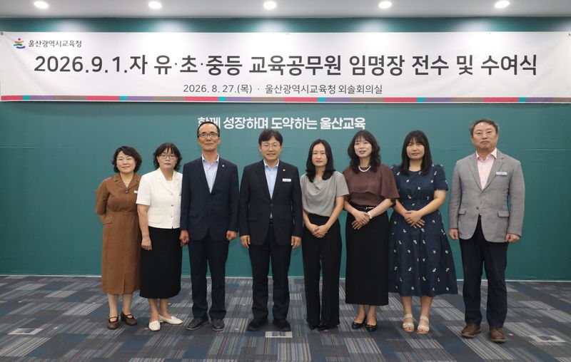 울산교육청이 27일 외솔회의실에서 9월 1일 자 유·초·중등 교장, 교감, 교육전문직원 139명에게 임명장을 수여했다. /울산광역시교육청 제공