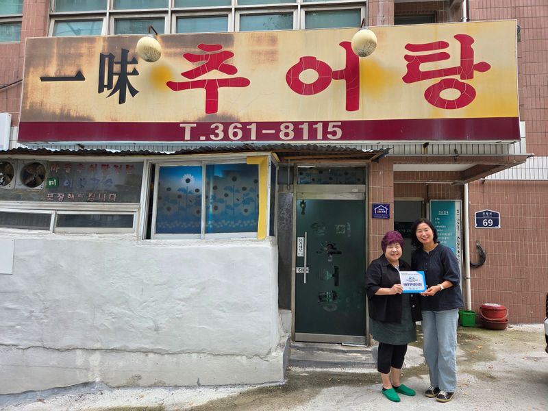 부산 북구는 음식점, 마트 등 생활밀착형 상점 10곳을 이웃연결 상점으로 지정해 지역 주민의 복지위기를 조기에 발견하고 필요한 서비스로 연결하고 있다. /부산 북구 제공
