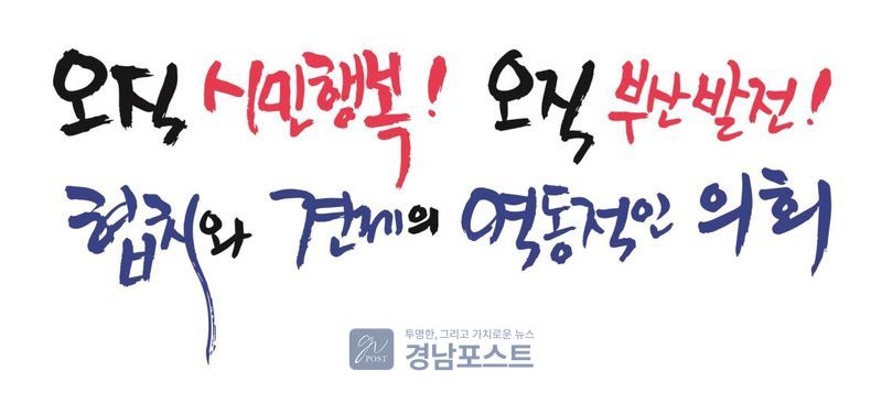 하은미 의원이 경부고속도로 금정구간의 입체적 공간재편을 촉구하며 동탄·인천 등 지하화 사례를 제시했다. (부산광역시의회 제공)