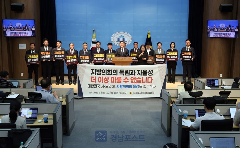 전국 16개 시·도의회 의장 및 운영위원장들이 「지방의회법」의 연내 제정을 촉구하는 기자회견을 개최했다. (경상남도의회 제공)