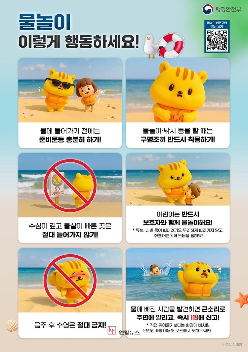 창원특례시가 여름철 물놀이 안전사고 예방을 위해 안전수칙 홍보와 예찰활동을 강화하고 있다. (창원특례시 제공)