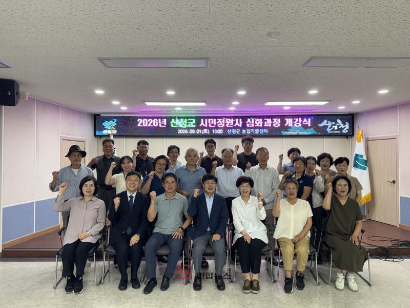 산청군이 1일 농업기술센터에서 열린 제4기 시민민정원사 양성교육 심화과정 개강식에서 교육생들과 참석자들이 기념촬영을 하고 있다. (산청군 제공)