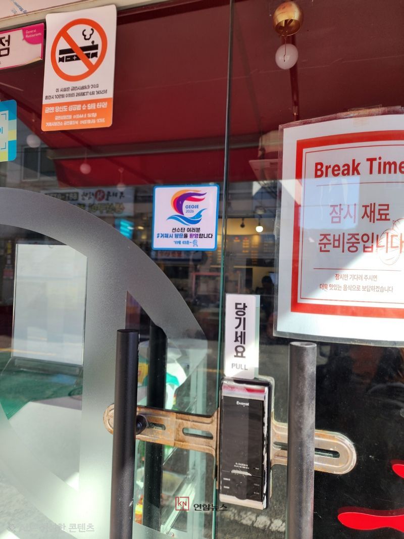 거제시 일운면 상인들이 제18회 전국해양스포츠제전을 앞두고 지역 식당·숙박업소에 환영문구와 엠블럼을 부착했다. (거제시 제공)