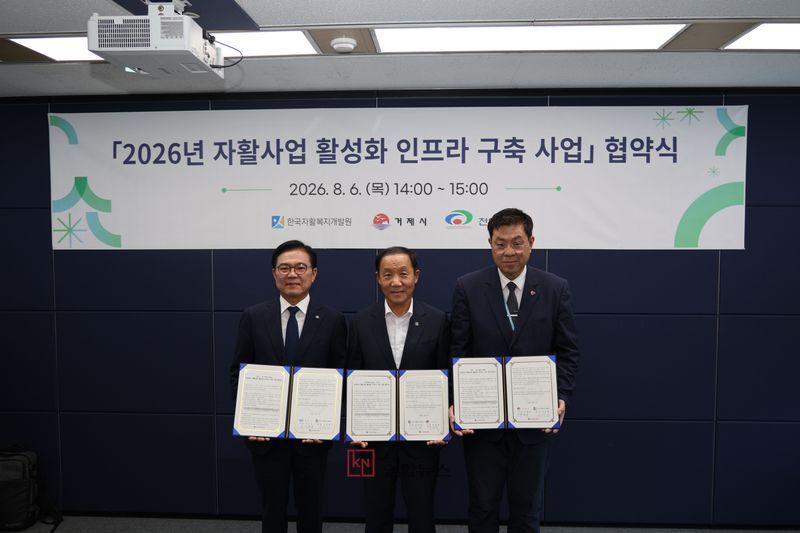 거제시가 6일 한국자활복지개발원과 자활센터 신축비 10억원 확보를 위한 업무협약을 체결했다. (거제시 제공)