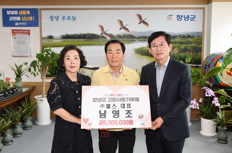 남영조 ㈜불스 대표(왼쪽)가 성낙인 창녕군수에게 고향사랑기부금 기탁증을 전달하고 있다. (창녕군 제공)