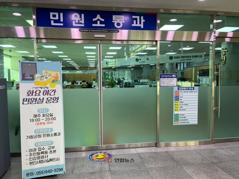 거창군 야간민원실 운영 안내. 매주 화요일 오후 6시부터 8시까지 군청 민원소통과에서 여권·주민등록 등 기본 민원을 처리한다. (거창군 제공)