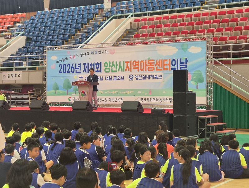 지난 14일 양산종합운동장 실내체육관에서 열린 제11회 양산시 지역아동센터의 날 행사에서 아이들이 공굴리기 활동에 참여하고 있다. (양산시 제공)