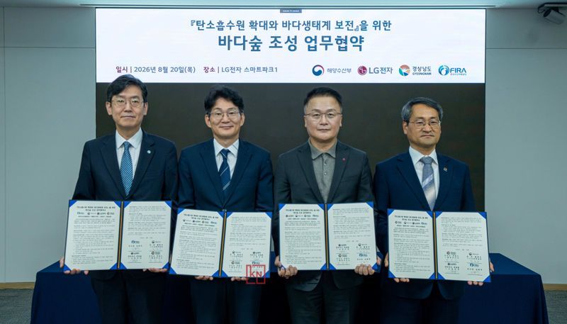 20일 창원 LG 스마트파크에서 경상남도와 해양수산부, LG전자, 한국수산자원공단이 민간협력 바다숲 조성사업 업무협약을 체결했다. (경상남도 제공)