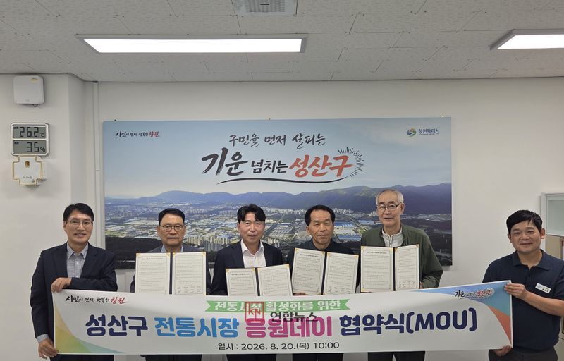 최종옥 창원특례시 성산구청장과 반송시장·상남시장·가음정시장 상인회 관계자들이 지난 20일 ‘성산구 전통시장 응원데이 협약’을 체결한 뒤 기념촬영을 하고 있다. (사진=성산구청 제공)