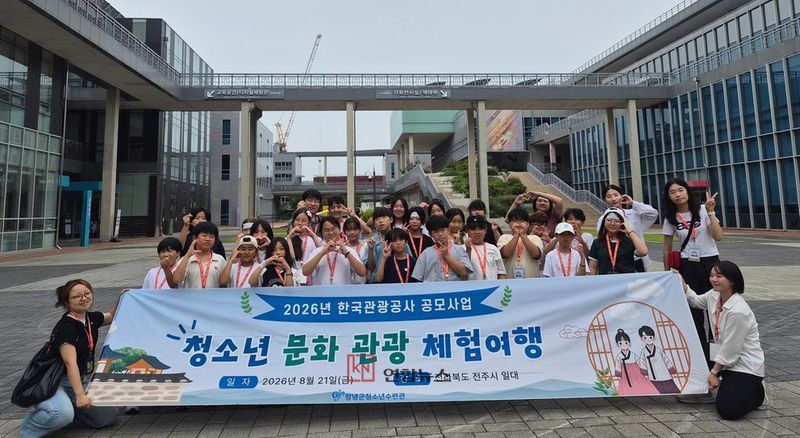 창녕군청소년수련관이 지난 21일 방과후아카데미 청소년들과 함께 전주의 문화유산을 체험했다. (창녕군 제공)