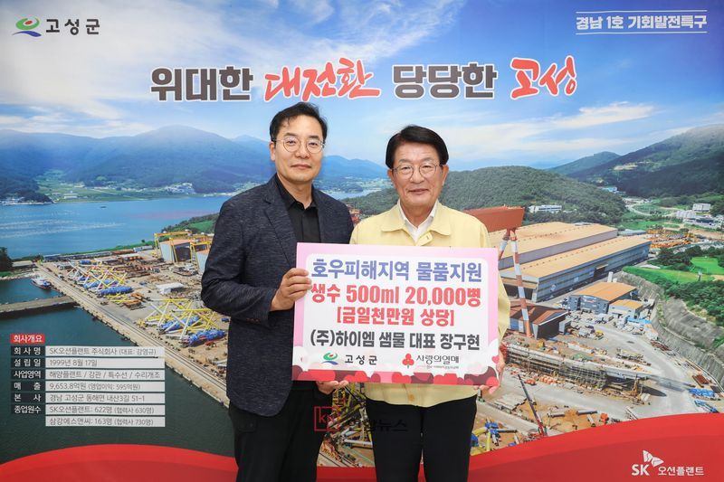 장구현 대표가 기탁한 생수가 호우 피해지역의 복구 현장으로 전달되고 있다. (고성군 제공)