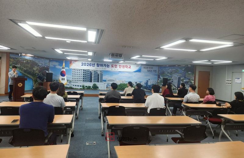 진주시가 25일 시청에서 읍면동 공무원 30명을 대상으로 '2026년 찾아가는 도민 인권학교' 교육을 실시했다. 포용행정과 인권 실천을 주제로 강연이 이어졌다. (진주시 제공)