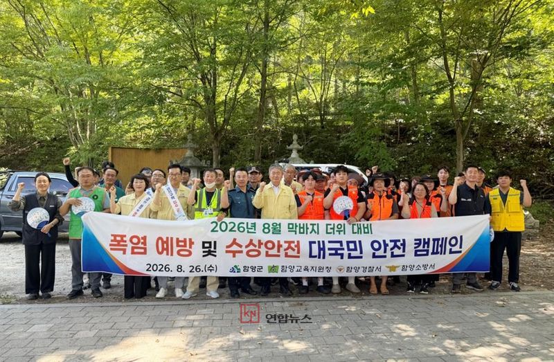 함양군이 26일 안의면 농월정에서 열린 폭염 예방 및 수상안전관리 캠페인에서 안전 수칙을 홍보하고 있다. (함양군 제공)