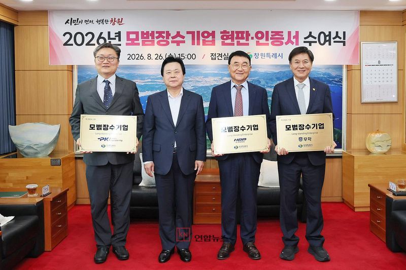 창원특례시가 26일 처음 선정한 모범장수기업 3개사에 인증서를 수여하며 지역 장수기업 지원에 나섰다. (창원특례시 제공)