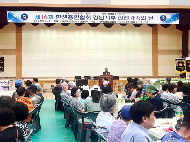 신종철 경남도의회 부의장(가운데)이 27일 산청군체육관에서 한센가족 대표들과 함께 기념사진을 촬영하고 있다. (경상남도의회 제공)