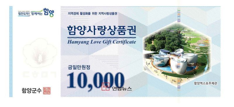 함양군이 9월 한 달간 추석맞이 함양사랑상품권 35억 원 규모를 확대 발행한다고 밝혔다. (함양군 제공)