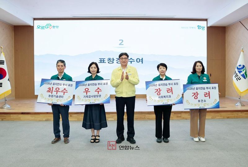 함양군이 28일 군청 대회의실에서 열린 을지연습 강평보고회에서 훈련 성과를 점검하고 있다. (함양군 제공)