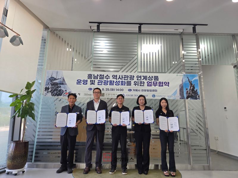 거제시가 지난 8월 25일 거제시 관광협업센터에서 거제케이블카, 거제씨월드, 거제삼성호텔, 호텔 리베라 거제와 흥남철수 역사관광 연계상품 운영을 위한 업무협약을 체결했다. (거제시 제공)
