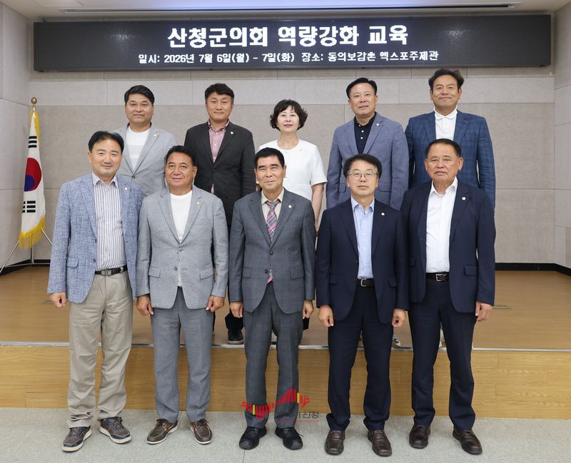 산청군의원들이 교육을 마치고 기념사진을 찍교 있다(사진제공 산청군의회)