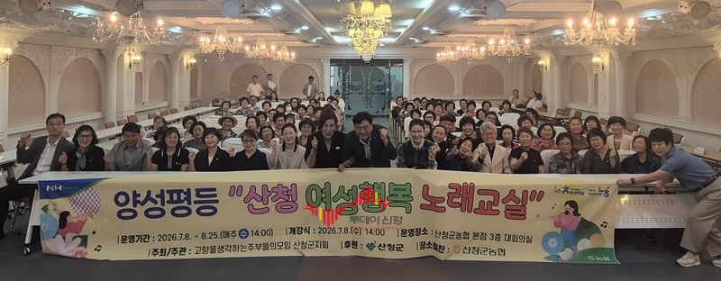 산청 고주모 여성행복 노래교실 과정 개강했다(사진제공 산청군)