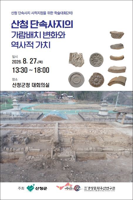 사진제공 / 산청군