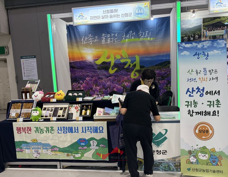 사진제공 / 산청군