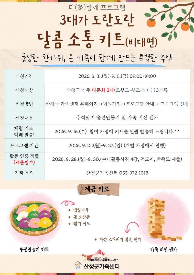 사진제공 / 산청군가족센터