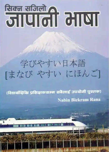 Best deals for Japanese Basha: Basic to Intermediate Level by Nabin ...