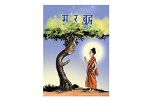 Ma Ra Buddha (Part 2)-Saurabh Kiran Shrestha