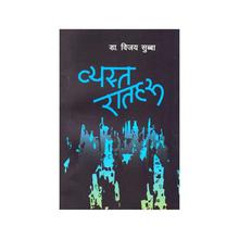 Byasta Raat haru by Bijaya Subba