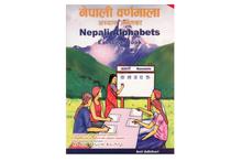 Nepali Alphabets Exercise Book: Part 2 (Anil Adhikari)