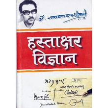 Hastakshar Bigyan (Astrology) by Narayan Dutt Shrimali