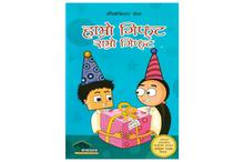 Hamro Gift Ramro Gift (Saurabh Kiran Shrestha)