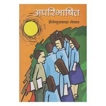 Aparbhashit by Shailendra Prakash Nepal