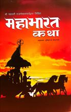 Mahabharat Katha By Dhundiraj Koirala