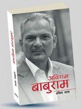 Abiram Baburam By Anil Thapa