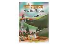 Naya Sankalpa: New Resolution (Bishnu Kumar Paudel)