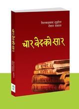 चारबेदको सार by Tilak Prasad Luitel