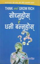 Sochnuhos ra Dhani Bannuhos - Napolean Hill (Think & Grow Rich Nepali Translation)