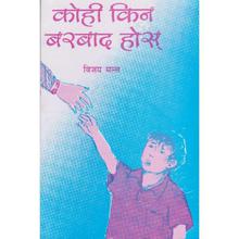 Kohi Kina Barbad Hos by Bijaya Malla