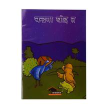 चन्द्रमा खोइ त By Indra Prasad Adhikari