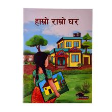 हाम्रो राम्रो घर By yashu shrestha