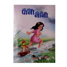 अघि अघि पानी पछि पछि नानी by Dr. Dhruba Kumar Ghimire