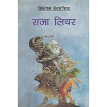 Raja Lear (King Lear Nepali translation) by William Shakespeare