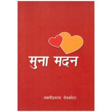 Munamadan (Swadesh Prakashan) By Laxmi Prasad Devkota